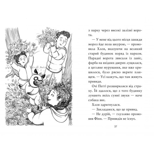 Мопс, який хотів стати гарбузиком. Книга 4. Белла Свіфт. 978-617-8280-32-1
