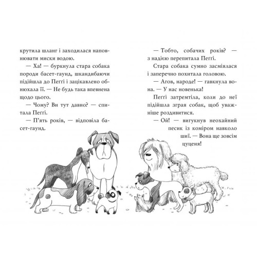 Мопс, який хотів стати єдинорогом. Книга 1. Белла Свіфт. 978-617-8280-29-1