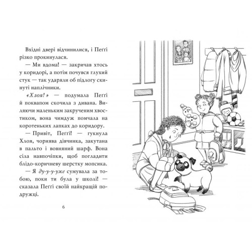 Мопс, який хотів стати північним оленем. Книга 2. Белла Свіфт. 978-617-8280-30-7