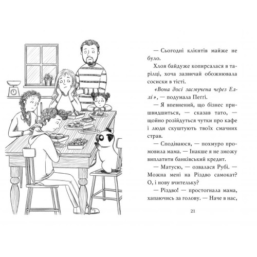 Мопс, який хотів стати північним оленем. Книга 2. Белла Свіфт. 978-617-8280-30-7