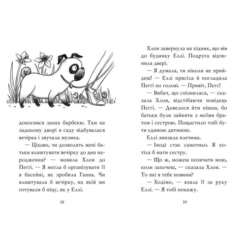 Мопс, який хотів стати кроликом. Книга 3. Белла Свіфт. 978-617-8280-31-4