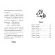 Мопс, який хотів стати русалонькою. Книга 5. Белла Свіфт. 978-617-8280-33-8