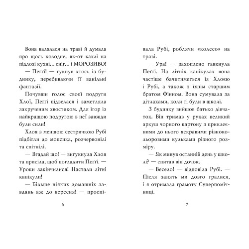 Мопс, який хотів стати русалонькою. Книга 5. Белла Свіфт. 978-617-8280-33-8