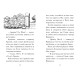 Мопс, який хотів стати русалонькою. Книга 5. Белла Свіфт. 978-617-8280-33-8