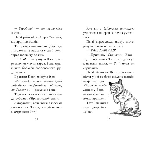 Мопс, який хотів стати зіркою. Книга 7. Белла Свіфт. 978-617-8280-35-2