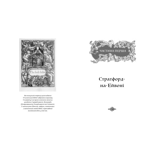 Шекспір. Біографія. Пітер Акройд. 978-617-585-384-9