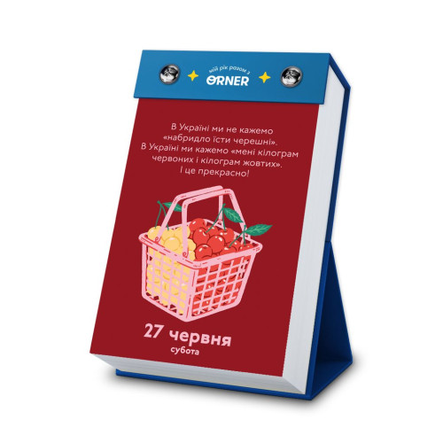 Календар з передбаченнями "2026"