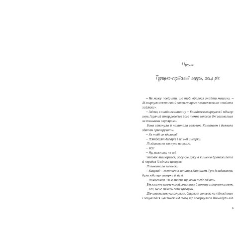 Разом до Різдва. Карен Свон. 978-617-8566-95-1