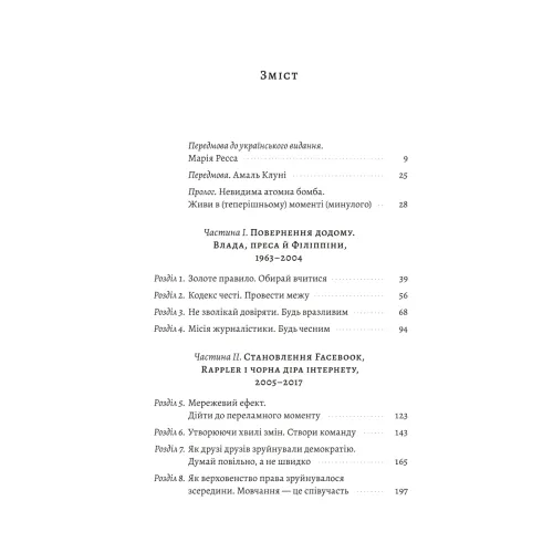 Як протистояти диктатору. Битва за наше майбутнє. Марія Ресса. 9786178620448 