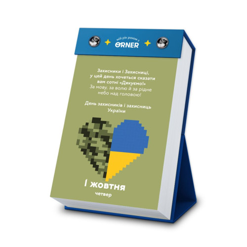 Календар з передбаченнями "2026"