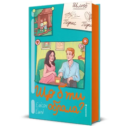 Що б ти обрала? Ешлі Елісон. 978-617-8566-35-7