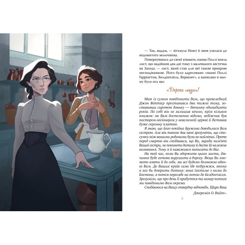 Поліанна. Елеонор Портер. 978-617-8373-83-2