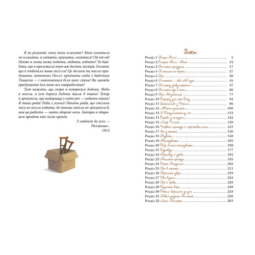 Поліанна. Елеонор Портер. 978-617-8373-83-2