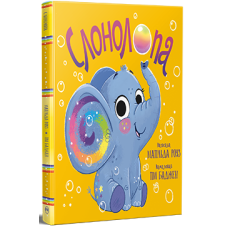 Слонолопа. Матільда Роуз. 978-617-8512-14-9