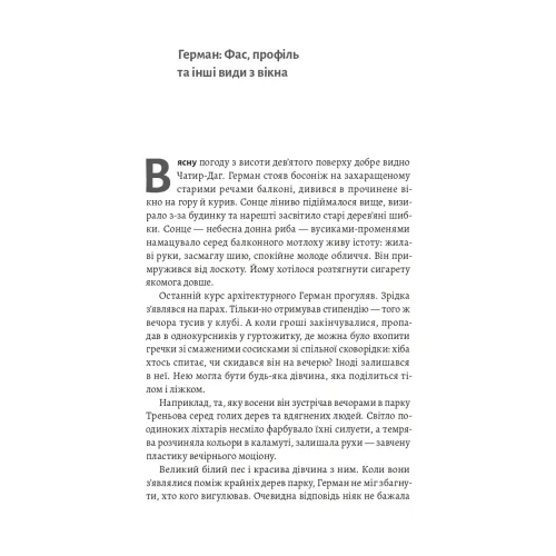 Час невдах, або в кримській столиці хмарно з проясненнями. Міла Смолярова. 9786178621322 