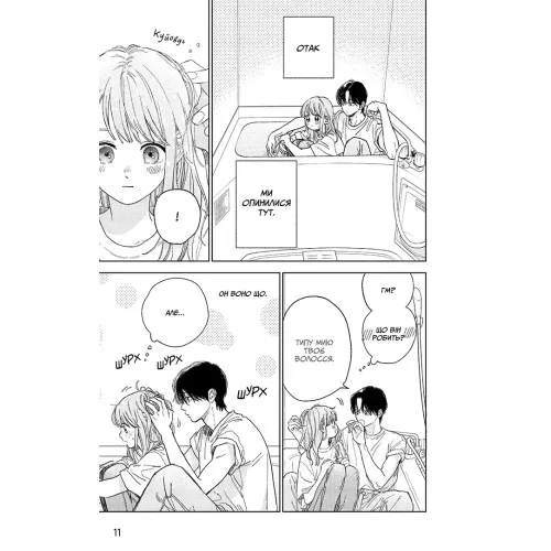 Кохання на кінчиках пальців. Том 10. Суу Морішіта. 9786178636005