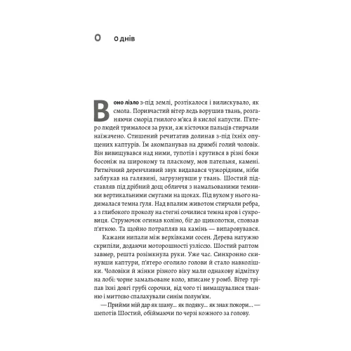 Мертва Віта. Анна Стаднік. 9786178621032 