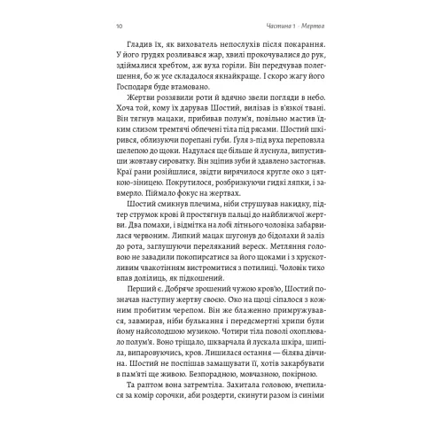 Мертва Віта. Анна Стаднік. 9786178621032 