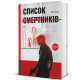 Список смертників. Джек Карр. 978-617-8566-22-7