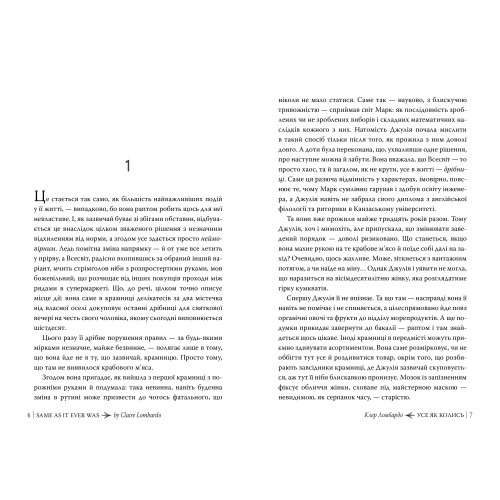 Усе як колись. Клер Ломбардо. 978-617-8603-03-8