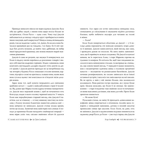 Усе як колись. Клер Ломбардо. 978-617-8603-03-8