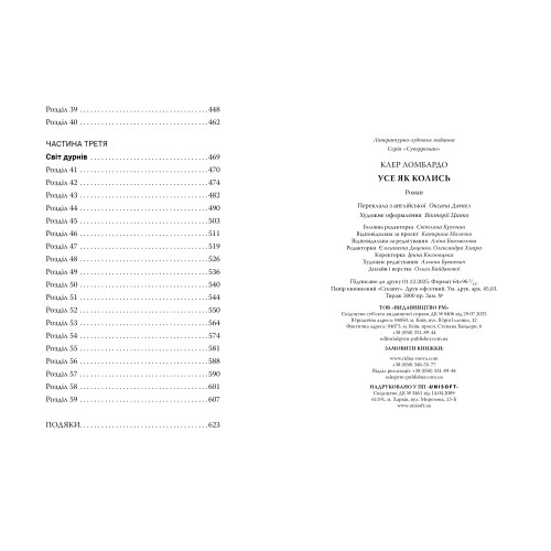 Усе як колись. Клер Ломбардо. 978-617-8603-03-8