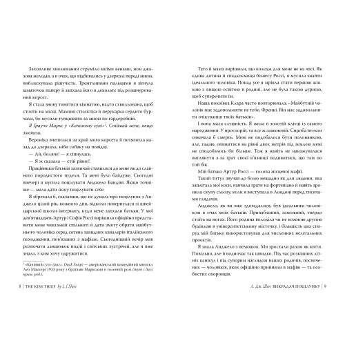 Викрадач поцілунку. Шен Л.Дж. 978-617-8603-17-5