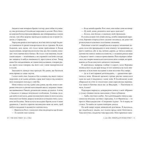 Викрадач поцілунку. Шен Л.Дж. 978-617-8603-17-5