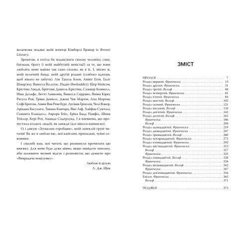 Викрадач поцілунку. Шен Л.Дж. 978-617-8603-17-5