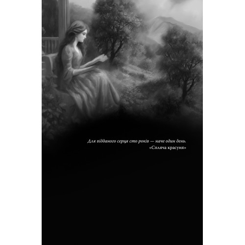 Мій темний принц. Шен Л.Дж. 978-617-8603-26-7