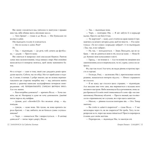 Сандвіч. Кетрін Ньюмен. 978-617-8603-49-6