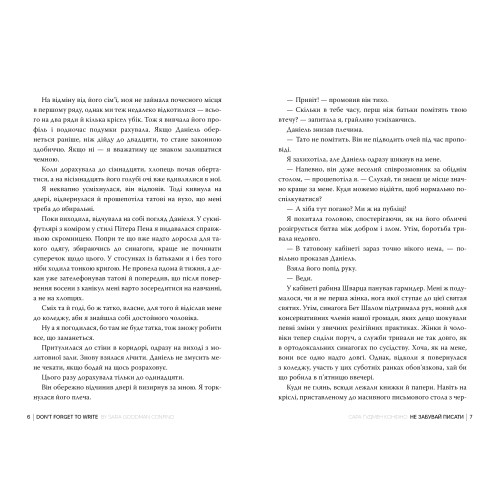 Не забувай писати. Сара Ґудмен Конфіно. 978-617-8639-93-8