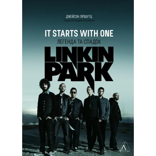 It Starts With One. Легенда та спадок Linkin Park. Джейсон Ліпшутц. 9786178620936