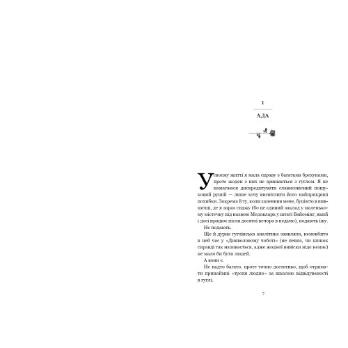 Норовлива та приборкана (Limited edition). Лайла Сейдж. 9786175294475