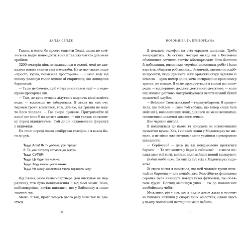 Норовлива та приборкана (Limited edition). Лайла Сейдж. 9786175294475