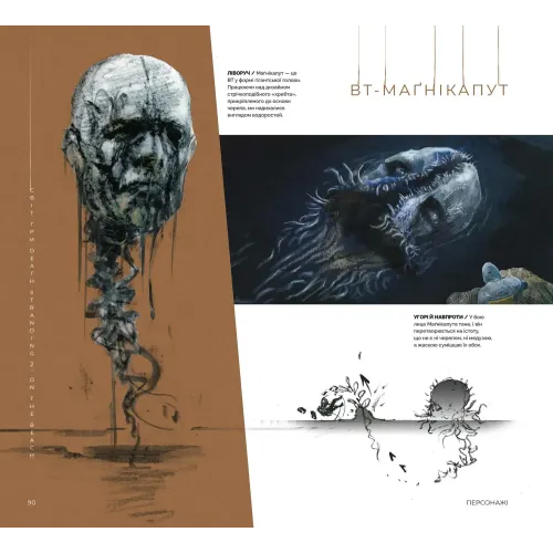 Світ гри Death Stranding 2: On the Beach. Kojima Productions. 9786178823092