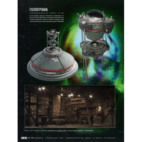 Світ гри S.T.A.L.K.E.R. 2: Heart of Chornobyl. 9786178168445