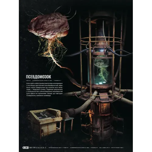 Світ гри S.T.A.L.K.E.R. 2: Heart of Chornobyl. 9786178168445