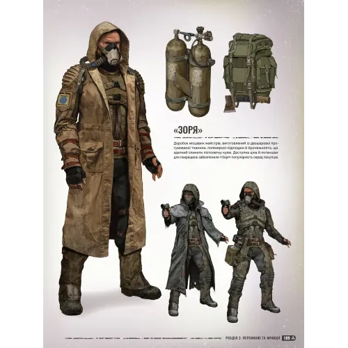 Світ гри S.T.A.L.K.E.R. 2: Heart of Chornobyl. 9786178168445