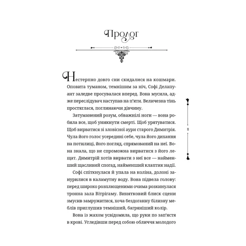 Ткаля часу. Том 2. Нелл Пфайффер. 9786178501273