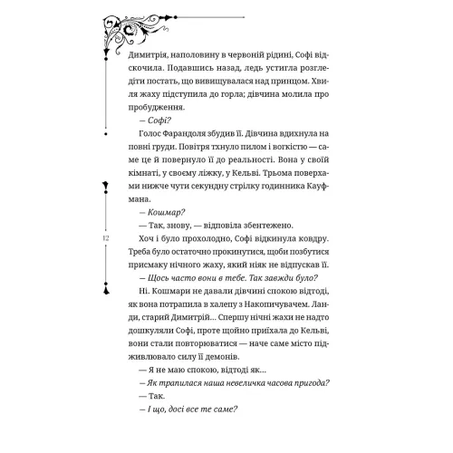 Ткаля часу. Том 2. Нелл Пфайффер. 9786178501273