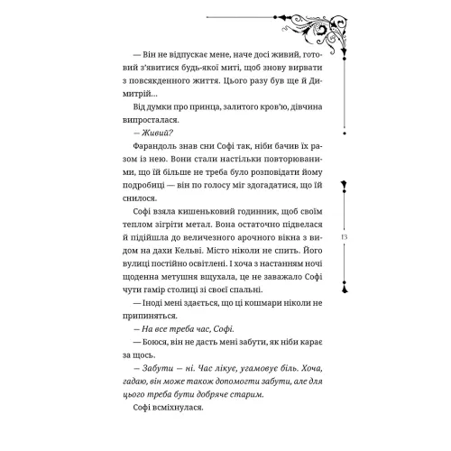 Ткаля часу. Том 2. Нелл Пфайффер. 9786178501273