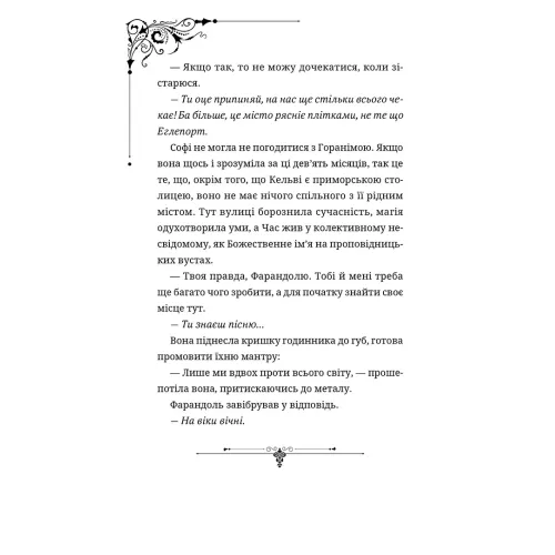 Ткаля часу. Том 2. Нелл Пфайффер. 9786178501273