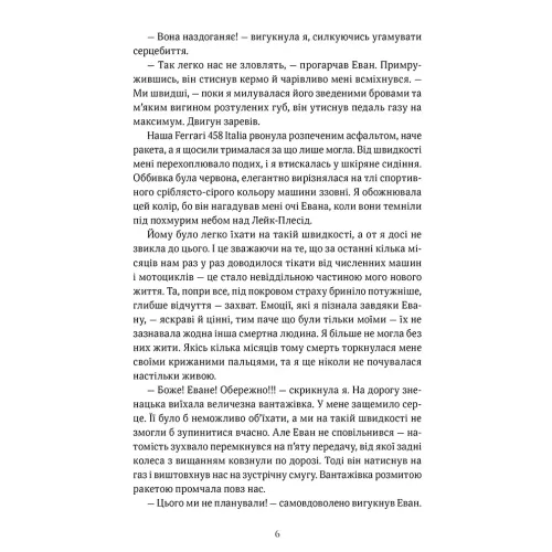 Обман ночі. Книга 2. Невірність. Еліза С. Аморе. 978-617-8501-28-0