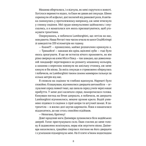 Обман ночі. Книга 2. Невірність. Еліза С. Аморе. 978-617-8501-28-0