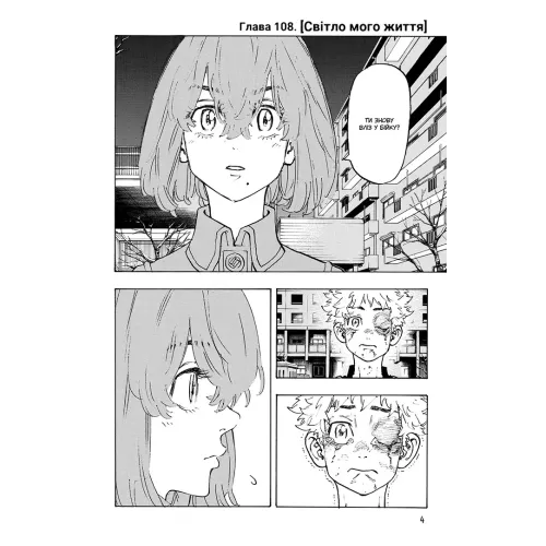 Токійські месники (Tokyo Revengers). Том 13. Кен Вакуі. 9786178636043