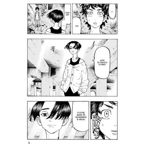 Токійські месники (Tokyo Revengers). Том 14. Кен Вакуі. 9786178636418