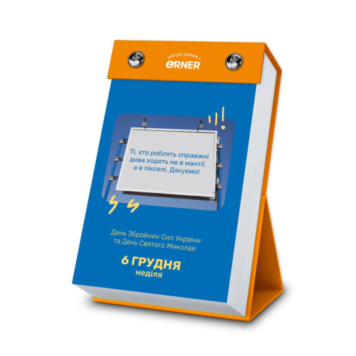 Календар з передбаченнями "Мій мемний 2026"