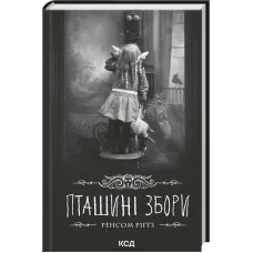 Пташині збори. Книга 5. Ренсом Ріґґз. 978-617-15-2121-6