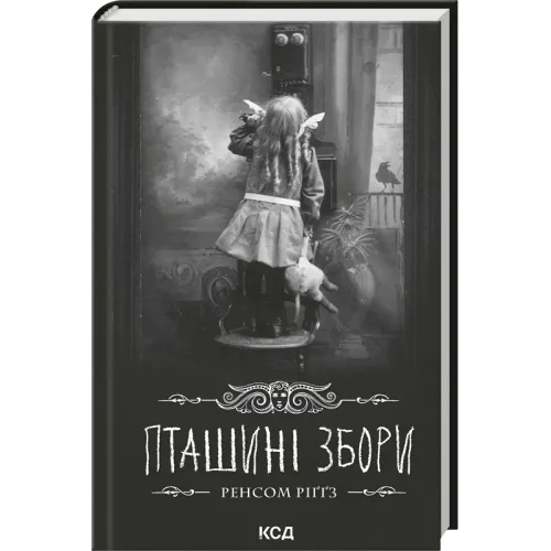 Пташині збори. Книга 5. Ренсом Ріґґз. 978-617-15-2121-6
